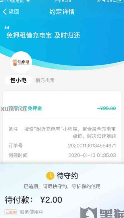美团充电宝未归还？解决办法及罚款金额全解析！