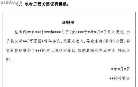 逾期如何补办贫困证明？详细申请及理由说明