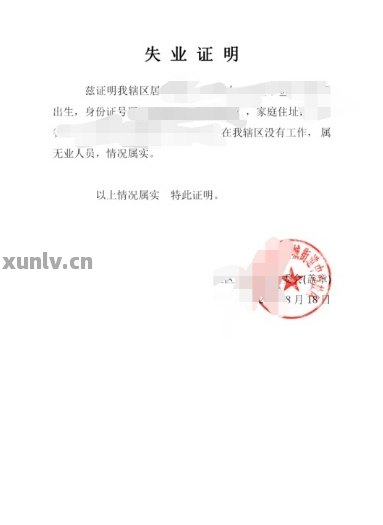 逾期协商提供失业证，如何在逾期情况下协商并提供失业证明