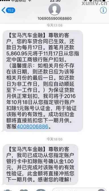 宝马金融车贷逾期6天会如何影响未来的贷款申请?