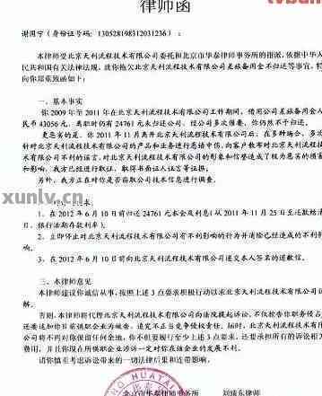 信用卡逾期二年律师函-信用卡逾期二年律师函怎么写