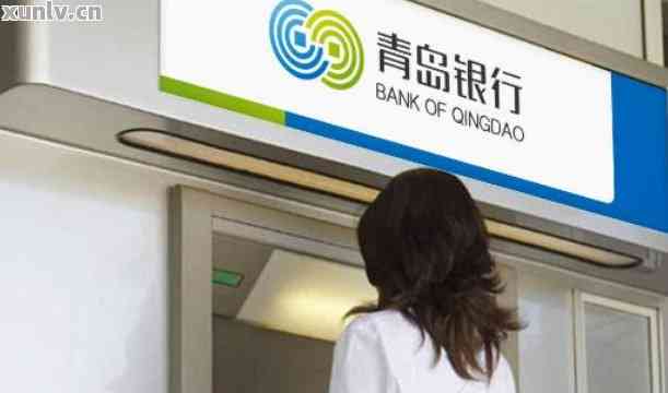 青岛银行信用卡怎么还现金-青岛银行信用卡怎么还现金的