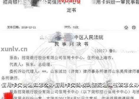 欠银行信用卡判决书下来了,还不上怎么办，信用卡欠款被起诉，判决书已下，无力偿还应怎么办？