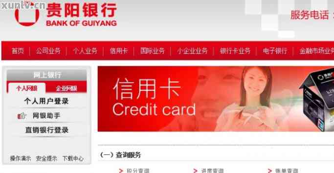 贵阳银行信用卡电话，贵阳银行信用卡服务热线：您的便捷信用卡管理伙伴