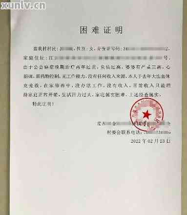 信用卡逾期了协商还本金需村委会开贫困证明，怎样办理？