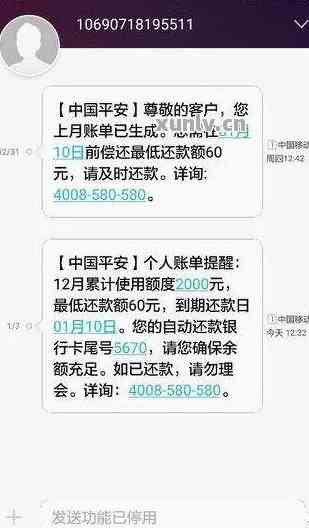 信用卡还款短信内容图图片