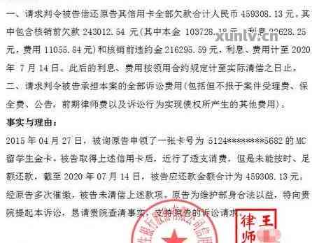 信用卡催收案起诉状文模板大全