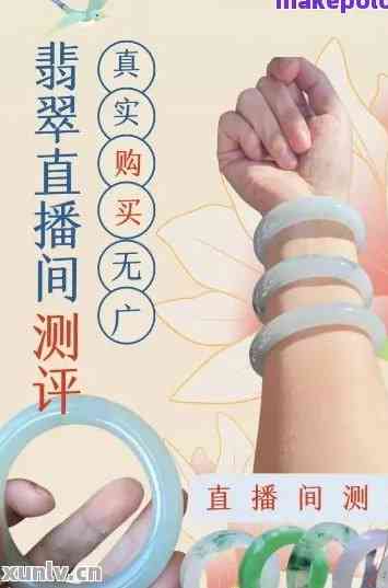 直播买翡翠手镯可靠吗安全吗