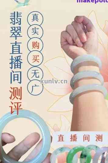 直播间便宜的翡翠手镯能不能买