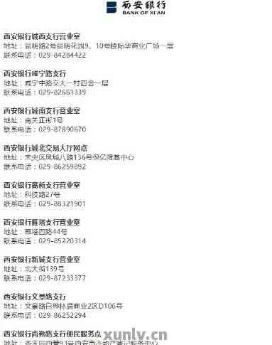 西安银行股份投诉电话，怎样联系西安银行股份？—— 投诉电话查询及采用指南