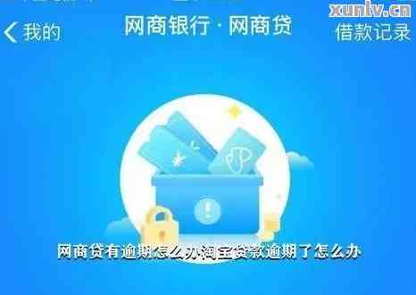 网商贷逾期叫我拉银行流水-网商贷逾期叫我拉银行流水怎么办