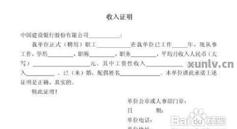 如何撰写协商还款收入证明范本