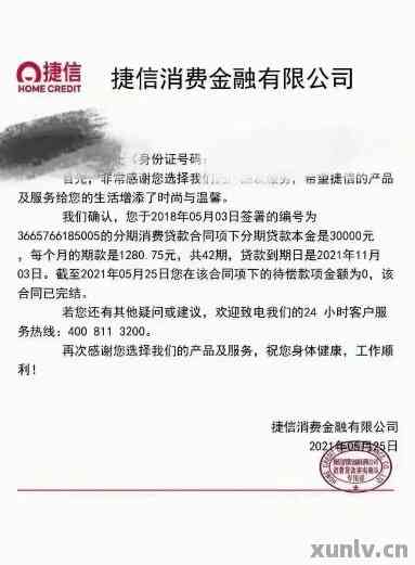成功协商捷信逾期还款后，是否能获得结清证明？