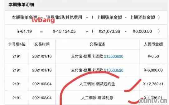 交通银行信用卡协商还款后账单清除记录的有效时间探讨
