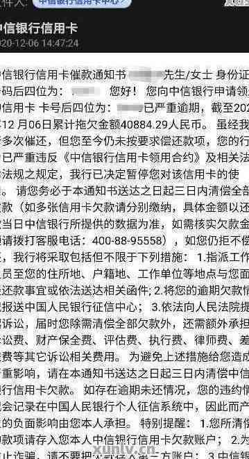 逾期信用卡案件总行联系及撤销通知
