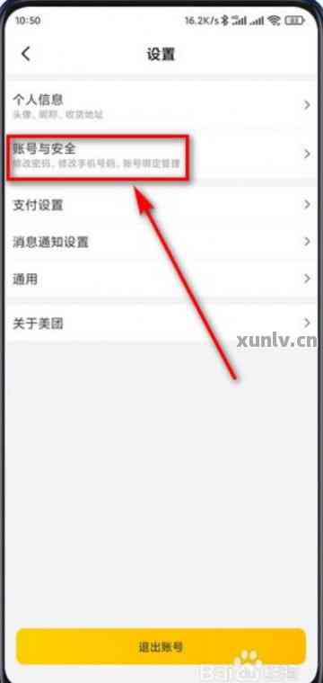 美团外卖帐号怎么注销