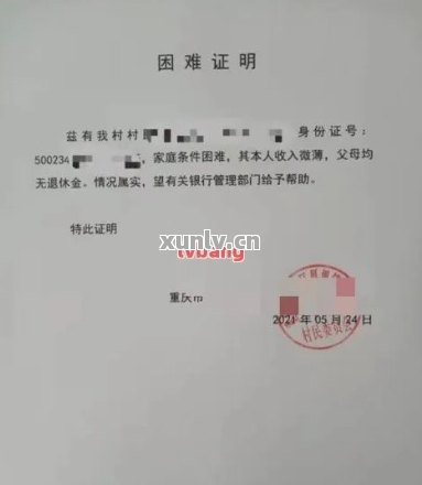 怎么提供还款困难的证明材料及模板：完整指南
