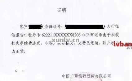 准贷记卡年费逾期证明：详细指南与应对策略