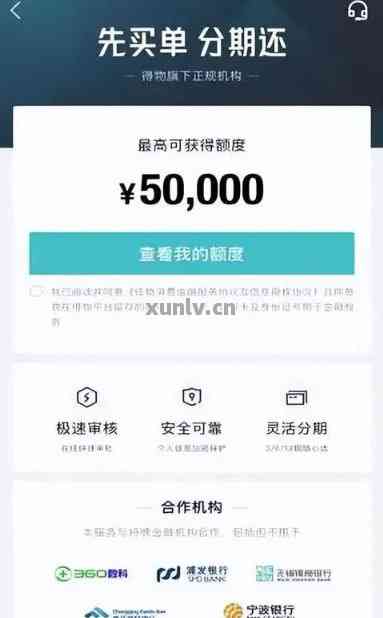 得物怎么提前还款分期：如何进行得物提前还款操作？