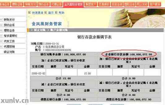 中行企业对账单查询方法及明细打印操作