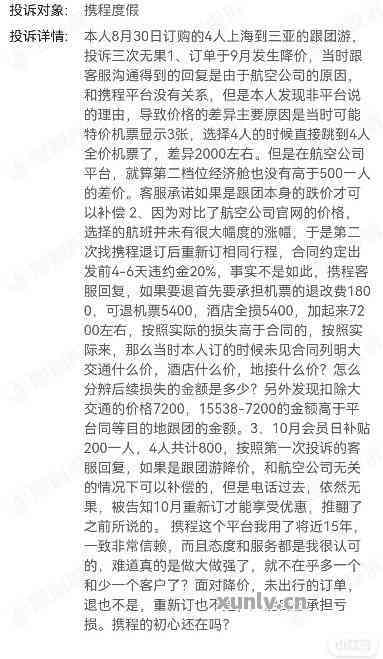 携程出售假门票可以起诉吗知乎