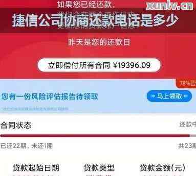 欠捷信25000五年了如何解决
